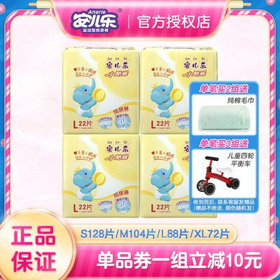 安儿乐干爽超薄纸尿裤婴儿尿不湿