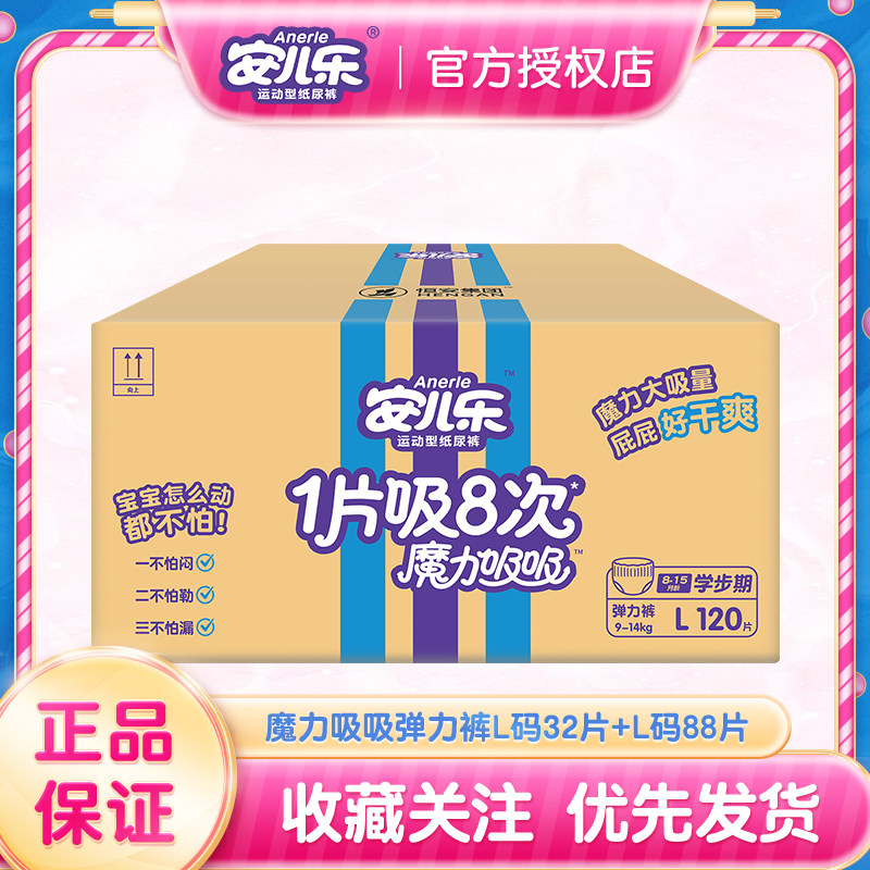 安儿乐魔力吸吸拉拉裤纸尿裤超薄透气干爽宝宝尿不湿尺码任选