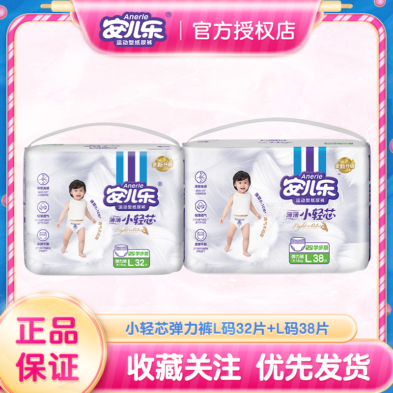 安儿乐小轻芯拉拉裤安尔乐干爽婴儿透气男女宝宝弹力裤L-XXXXL2包