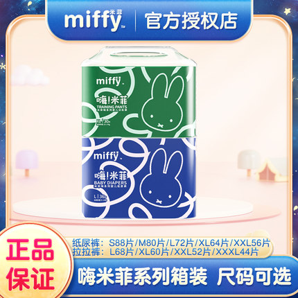 Miffy嗨米菲弹力裤男女宝婴儿超薄透气干爽尿不湿箱装L-XXXL