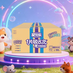 任选 超薄透气干爽宝宝尿不湿尺码 安儿乐魔力吸吸拉拉裤 纸尿裤