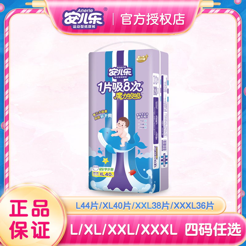 安儿乐弹力裤透气xl码尿不湿