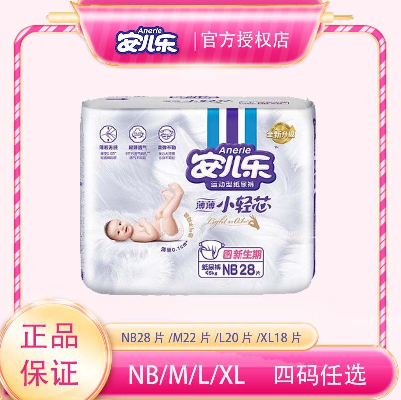 安儿乐小轻芯新生儿纸尿裤NB码安尔乐超薄初生婴儿超薄透气尿不湿,婴童尿裤,纸尿裤正装,淘宝优惠券,粉丝福利购,淘宝优惠卷