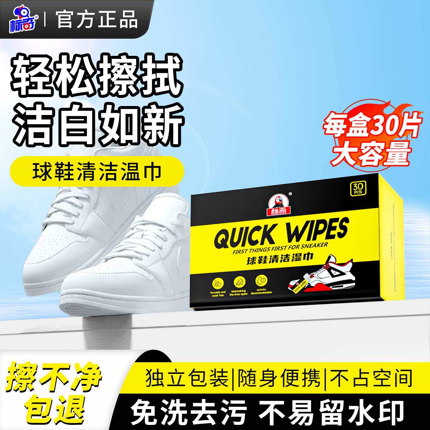 标奇球鞋清洁湿巾30片装免洗去污独立包装便携擦鞋湿巾运动鞋清洁,洗护清洁剂/卫生巾/纸/香薰,擦鞋湿巾,淘宝优惠券,粉丝福利购,淘宝优惠卷