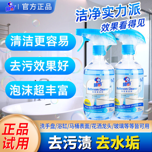 标奇浴室清洁剂去污去渍泡沫神器
