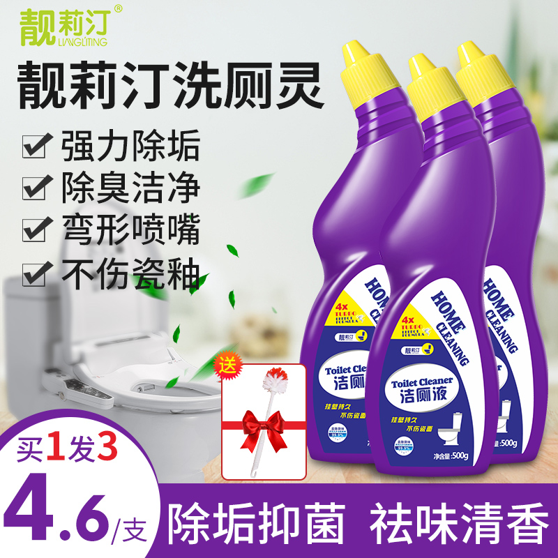 洁厕灵液马桶清洁剂厕所卫生间强力除垢除臭神器去异味家用清香型