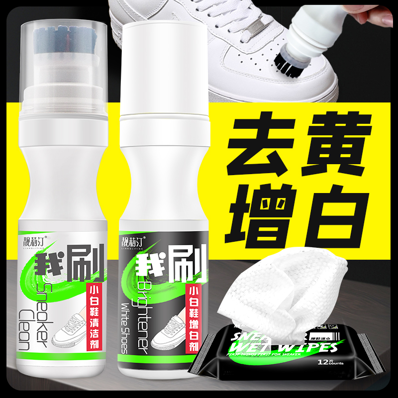 小白鞋洗鞋神器运动鞋免水洗清洁剂去黄增白擦鞋刷鞋一擦白清洗剂