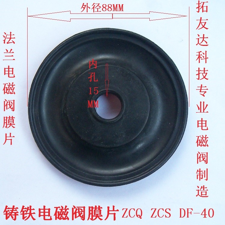 水液电磁阀膜片 法兰DN80 DF100 ZCQ ZCS大口径水阀配件 密封垫片,标准件/零部件/工业耗材,其他气动元件,淘宝优惠券,粉丝福利购,淘宝优惠卷