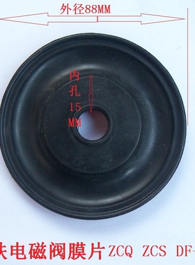 水液电磁阀膜片 法兰DN80 DF100 ZCQ ZCS大口径水阀配件 密封垫片