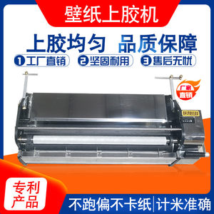 墙纸上胶机价格 墙纸上胶机图片 星期三