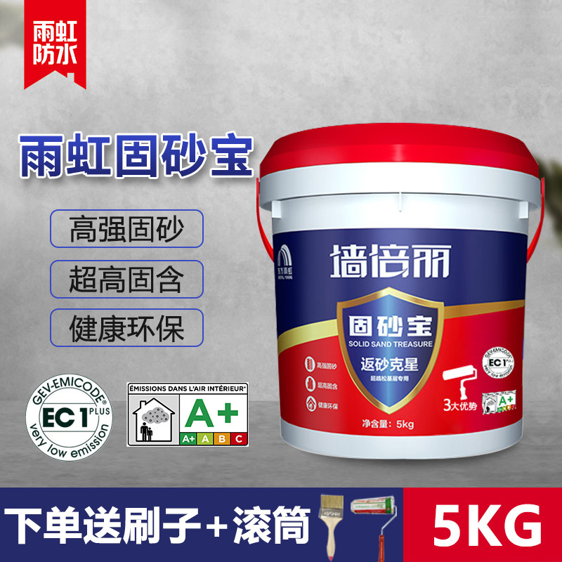 东方雨虹固沙宝返沙渗透型地面墙面雨虹墙固内墙加固剂固砂界面剂