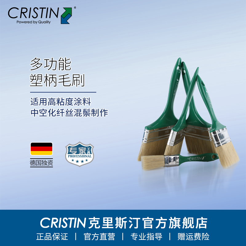 德国克里斯汀毛刷油漆水性刷子