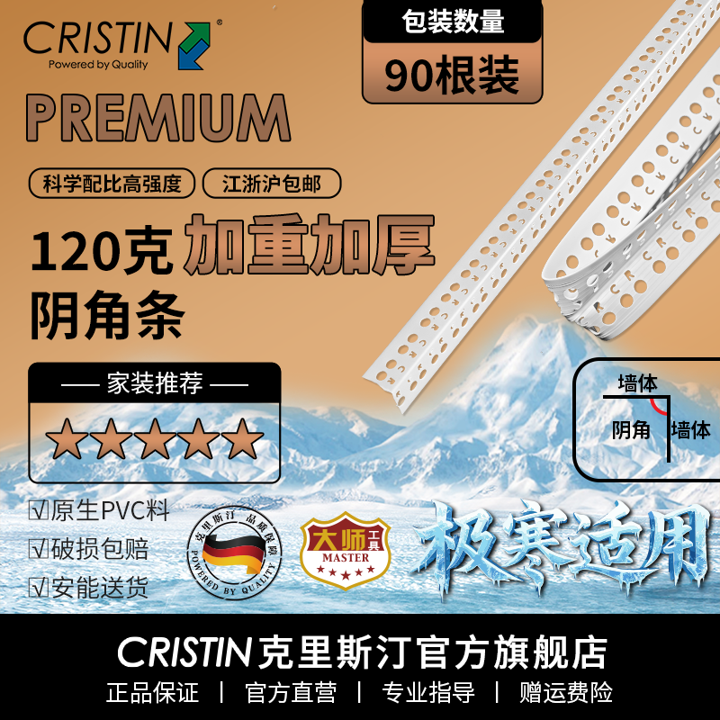 德国克里斯汀金牌阴角条阳角线条护角条家装刮腻子耐寒不易断耐折