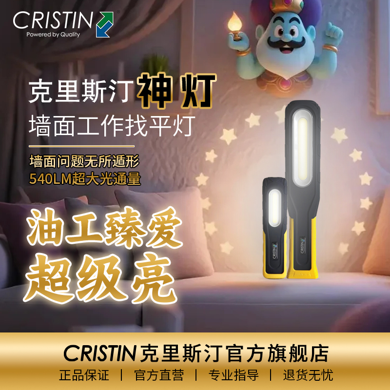 德国克里斯汀 墙面找平工作灯无线便携LED充电灯停电照明应急磁吸