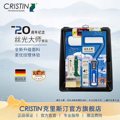 德国克里斯汀丝光大师滚筒刷20周年纪念款乳胶漆小羊皮橘皮纹理