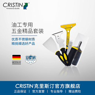 德国克里斯汀 油工五金工具套装不锈钢抹泥刀油灰刀批刮腻子铲刀