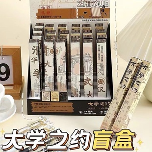盲盒笔大学名校st速干按动中性笔2024新款清华北大男生女孩高颜值