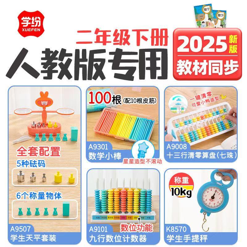 学纷人教版二年级册下册学习教具