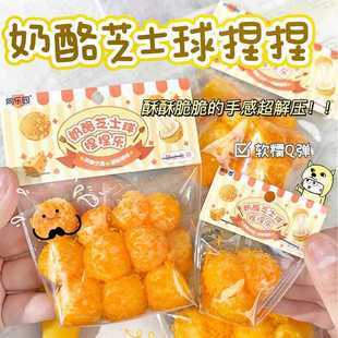 仿真黄金奶酪球捏捏乐超软解压玩具芝士球捏捏迷你挂件捏捏油炸