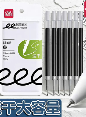 得力刷题笔笔芯按动黑色笔芯st尖0.5mm大容量速干中性笔考试碳素