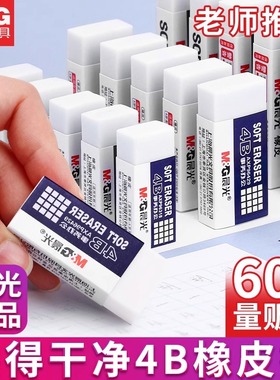 晨光橡皮学生专用白色4b橡皮擦少碎屑不易留痕考试用儿童素描擦得