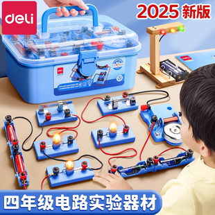 得力正版小学四年级科学实验套装上下册学生电力电路初中物理实验