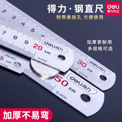 得力金属30cm加厚学生用钢直尺