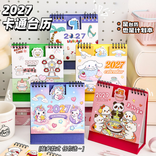 2027新款台历可爱卡通ins风日历