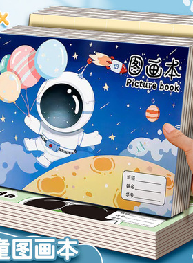 加厚A4图画本儿童绘画本画画本子儿童小学生速写本美术本幼儿园