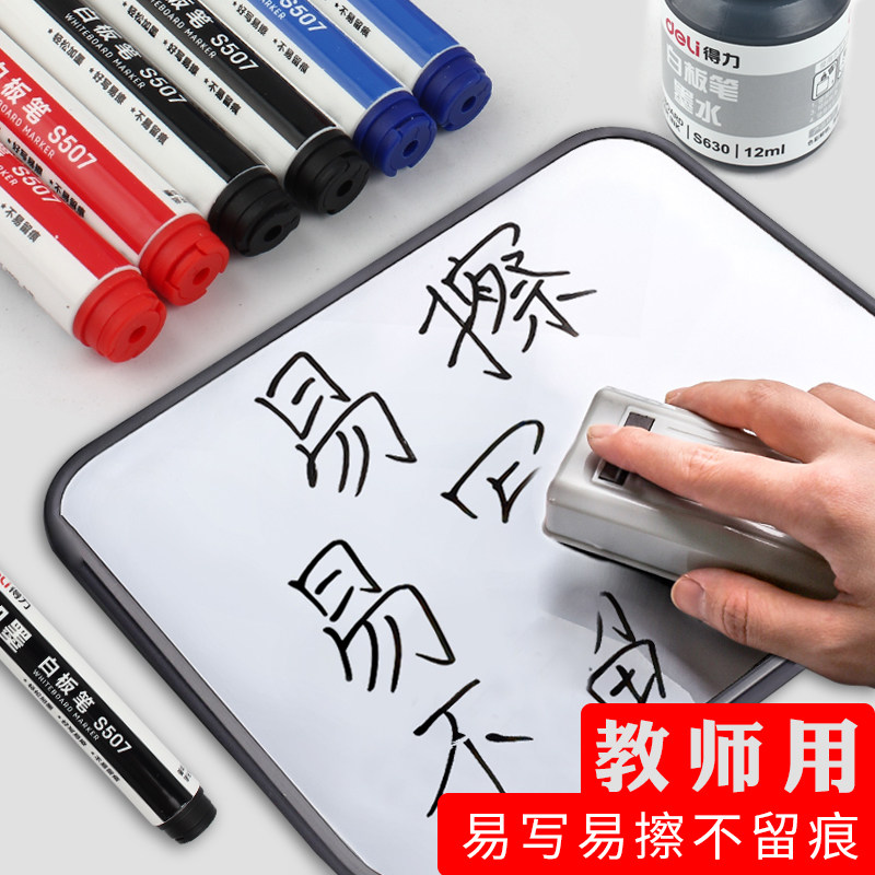 델리 화이트보드 펜은 잉크를 추가할 수 있고 어린이 교사는 화이트보드와 칠판을 지울 수 있습니다. 특수 검정색 빨간색 및 파란색 사무용 수성 펜