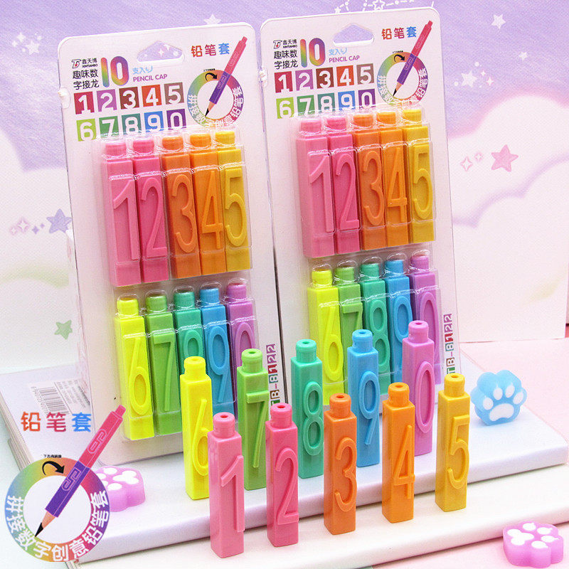 趣味数字接龙铅笔帽笔套创意数字拼接儿童铅笔头铅笔盖保护套笔盖