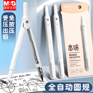 晨光笔式圆规小学生用实用型数学几何教学初中高中考试金属圆规