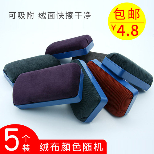 5个装可绒布擦办公白板刷