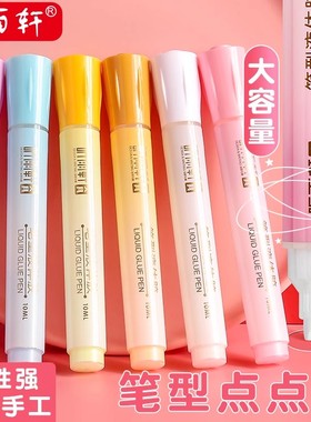 点点胶少女心学生胶水笔手帐专用速干点胶笔双面胶儿童diy手帐