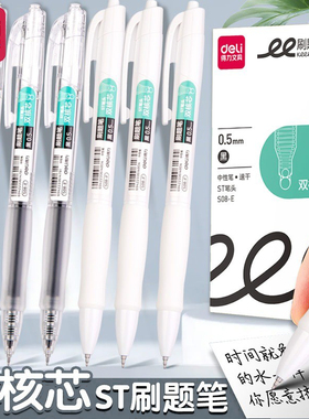 得力双珠刷题笔速干中性笔双核芯ST尖透明笔杆按动黑笔学生专用考