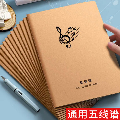 通用16开牛皮五线谱本黑卡乐谱本