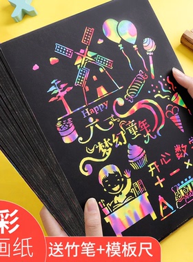 儿童炫彩刮画纸a4刮刮画8k幼儿园彩色黑色小学生美术16开刮刮纸32
