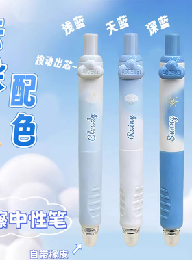 可爱云朵按动可擦笔中性笔学生用热敏口袋笔摩易擦0.5mm黑色蓝色