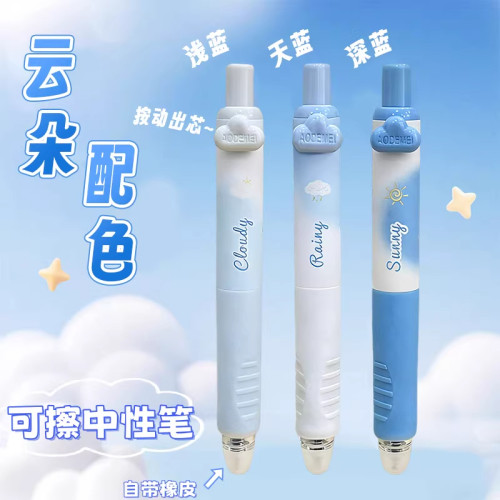 可爱云朵按动可擦笔中性笔学生用热敏口袋笔摩易擦0.5mm黑色蓝色