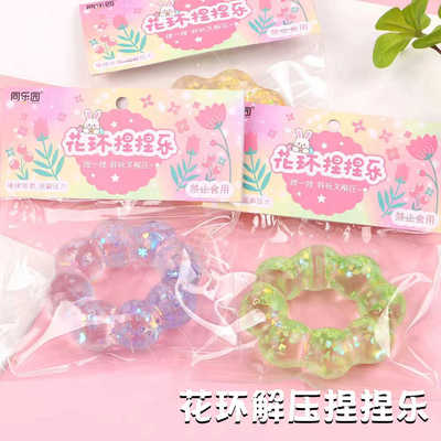 手环果冻花环解压神器