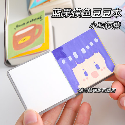 蓝果奇妙绘摸鱼迷你豆豆本手账绘画专用摸鱼本可爱小巧便携口袋本