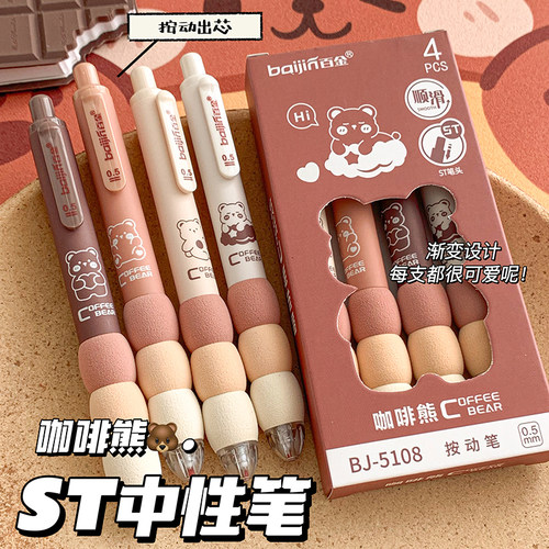 咖啡小熊软欧包按动中性笔