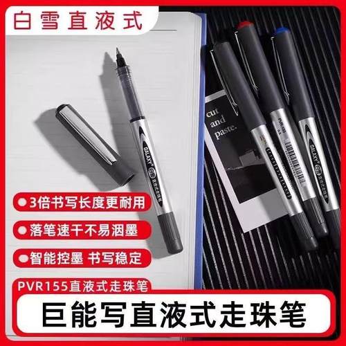 白雪办公直液走珠笔子弹头中性笔