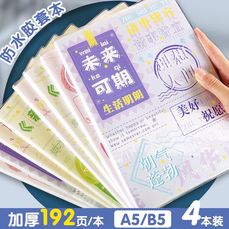 加厚笔记本A5B5超厚胶套本
