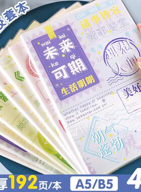 加厚笔记本子A5B5超厚胶套本记事本日记本简约大中小学生16开软皮