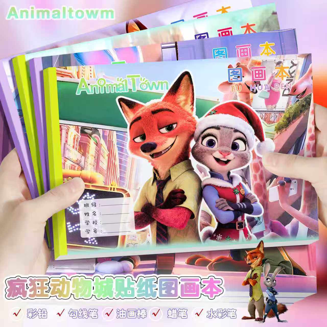 疯狂动物城图画本a4大号画画本小学生涂鸦绘画本送贴纸生日礼物