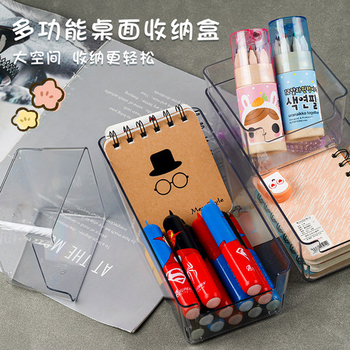 日式文具透明收纳盒办公桌
