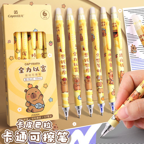 按动卡皮巴拉高颜值热可擦笔