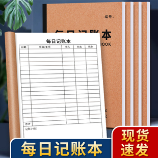 2025每日记账本手帐支出明细家庭理财笔记记录本日常开支流水账本