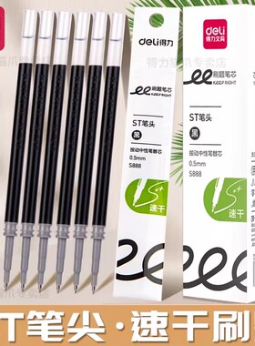 得力ST按动笔芯速干刷题笔芯0.5扩容s888双核加强针管考试写作业